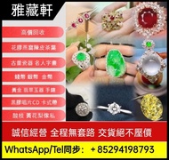 高價收購翡翠，彩寶石，翡翠首飾，珠寶首飾，戒指，吊墜，吊飾，黃金，18K，足金純金，金粒，金塊，玉器手鏈，翡翠頸鏈，玉鈪，手鐲，翡翠手鐲，鉑金，白金，k金，天然A貨，手串，超級七手鏈，舒俱徠石手鏈，耳