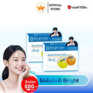 เซ็ทคู่ B Bright Set บี ไบร์ท ครีมเอกวุฒิศักดิ์ ครีมบำรุงผิว + ครีมกันแดด กระปุกละ10g.ส่งฟรี