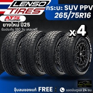 ยาง LENSO 265/75R16 รุ่น AT-5 ยางรถกระบะ PPV SUV | สำหรับ Revo  Fortuner  Ranger  Mu-X อื่นๆ  | รับป