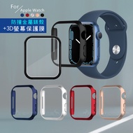 金屬質感磨砂系列 Apple Watch Series 9/8/7 (41mm) 防撞保護殼(墨黑)+3D透亮抗衝擊保護貼(合購價)