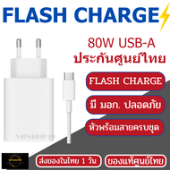 ส่งในไทย 1 วัน สายชาร์จสำหรับใช้กับรุ่น VIVO 120W 90W 80W 66W FLASH CHARGE OFFICIAL IQOO 11 X90 X80