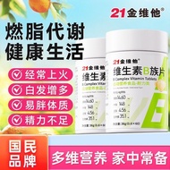 21 Gold Vitasoy Vitamin B Family 60 Tablets Power Metabolism Stay Up Late Night Fever White Hair Mul