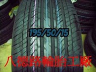 &lt;&lt;八德路輪胎工廠&gt;&gt;   195/50/15   建大  最新花紋KR30    超耐磨   靜音 低油耗   台灣製