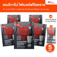 ( 5 แพ็ค) XO CUBE Americano Fiber (Freeze Dried) กาแฟอเมริกาโน่ กาแฟก้อน กาแฟฟรีซดราย ไม่มีไขมันทราน