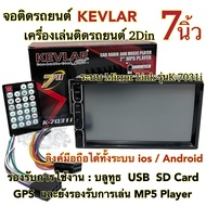 จอติดรถยนต์ 7นิ้ว เครื่องเล่นติดรถยนต์2Din ยี่ห้อ KEVLAR 7นิ้ว รุ่นK-7031i Mirror Link ลิงค์มือถือได