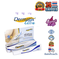 (5g 15g มีของครับ ของแท้ นำเข้าถูกต้อง) Dermatix ultra gel เดอร์มาติก อัลตร้า เจล ขนาด 5g/9g/15g