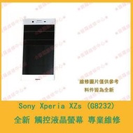 ★普羅維修中心★專業維修 Sony Xperia XZs G8232 螢幕 面板 閃爍 黑屏 音量鍵 接觸不良 電池老化