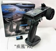 "疾風"RC (現貨)TURBO RC 2.4G 4CH 液晶 槍型 遙控器(大型/非迷你版)NCC認證 田宮車款適用