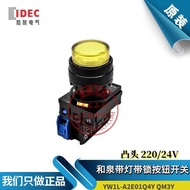 Original IDE Yellow Self-Locking Button with Light YW1L-A2E10Q4Y Convex Head 24V YW-DE Normally Open