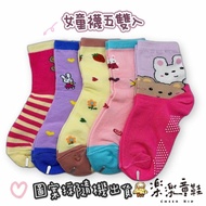 台灣製防滑兒童襪(1組5雙)