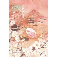 Chulabook|c111|Books|Jade Destiny Volume 1