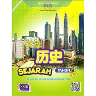 DBP ~ Buku Teks Sejarah Tahun 6 SJKC 9789834933203