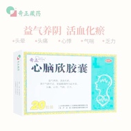 [Qizheng] Heart Brain Xin Capsules 0.5g * 10 Capsules/[ Qizheng] Heart Brain Xin Capsules 0.5g * 10 