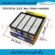 TOYOTA 2JZ Air Filter Engine 2JZ (Landcruiser Prado 90 5VZ Supra) No.17801-46060 HI-BRID