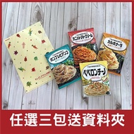 【Kewpie】義大利麵醬(2人份)(4種口味)-任選3盒(贈精美資料夾)