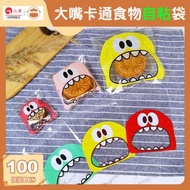 UM - 大嘴卡通可愛食物自粘包裝袋【100個裝】 - 自粘袋|食品袋|餅乾袋|糖果袋|禮物袋|烘培包裝袋|牛軋糖包裝袋|曲奇包裝袋|雪花酥包裝袋