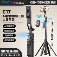 Mobile Phone Selfie Stick C17 Smart AI Follow-up Anti-Shaking Retractable Gimbal Fully Automatic Pho