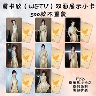 虞书欣小卡自印WeTV周边杂志应援专辑拍立得签名照明信片小众Yu Shuxin's self printed WeTV peripheral magazine20241120