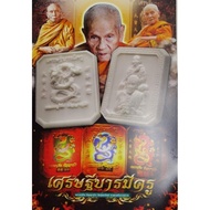 泰国佛牌 🙏威信的老师(Lp Im&金口圣僧婆谭Klai自身牌)Setthibaramekhru(teacher prestige)🙏