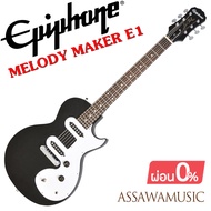 EPIPHONE LES PAUL MELODY MAKER E1 กีต้าร์ไฟฟ้า ของแท้100% พร้อมของแถม