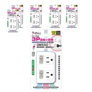 iPlus 保護傘 便利型2切2座節能小壁插 3孔 PU-1222
