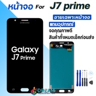 Dream mobile หน้าจอ samsung J7prime/J7 prime/G610F งานแท้ จอชุด จอแท้ จอ+ทัช Lcd Display ซัมซุง กาแล
