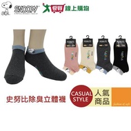 Snoopy Deodorant Three-Dimensional Boat Socks 22-26cm Made In Taiwan Antibacterial Women's [I Want T