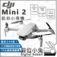 數位小兔【DJI 大疆 Mini 2 航拍小飛機】公司貨 空拍機 航拍 可選購DJI CARE Mavic 無人機