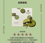 (9月頭至中到貨) 韓國代購🇰🇷 OSULLOC王牌商品Signature Biscuit 綠茶夾心餅乾 (2608)