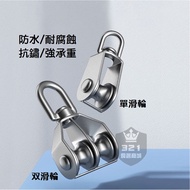 [Stainless Steel Pulley] (304 Stainless Steel Lifting Pulley) Lifting Weight Handy Tool Single Wheel