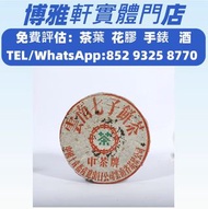 實體門市  免費上門高價購：茶磚，生茶，八十年代 下關8653繁體字中茶青餅，雲南景邁生態圓茶，大益茶，下關沱茶，大益七子餅茶，班章喬木生態餅茶，易武正山野生茶，勐海孔雀，金大益，銀大益，綠大樹，班章