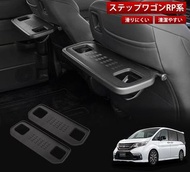 日本 本田 HONDA STEPWGN SPADA RP1 RP3 RP5 RP6 RP8 混能 汽車椅背餐桌專用防滑墊