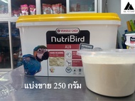 อาหารลูกป้อน Nutri Bird A19/A21 แบบแบ่งขาย