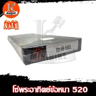 โซ่หนา โซ่พระอาทิตย์ Jomthai 520BB 108DL 520BB 120DL โซ่รถบิ๊กไบค์ ข้องแท้ 100% 108ข้อ 120ข้อ