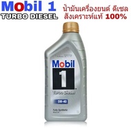 Mobil 1 Engine Oil One 5W-40 Diesel Size 1 Liter Genuine Synthetic 1