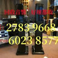 徵 回收音響|上門回收音響|香港公司電27839668WhatsApp60238577 |收購二手擴音機|收購...