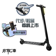 【非常G車】LED智能摺疊5.5吋電動滑板車 黑色(贈專用手機架)