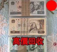 2元 5元 10元紙幣 整刀 百連，第四套人民幣，舊錢幣，紙幣，舊港幣 港紙，紀念鈔，人民幣，第一二三四套人民幣，澳門幣，民國幣，連體鈔，樣版鈔，匯豐銀行150週年，冬奧紀念鈔，中銀百年紀念鈔，女皇頭