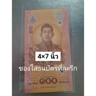 ถุงแก้วใส ซองใส่ธนบัตรที่ระลึก  หนา 5 MIc