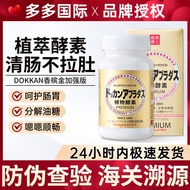 严选100％★DOKKAN Plant Enzyme Tablets 180 Capsules Imported from Japan Champagne Gold Enhanced Version 