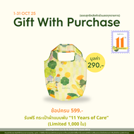 [Gift] ของสมนาคุณ Kaff & Co. เมื่อซื้อสินค้าครบ 599.- แถมฟรี ถุงผ้าพับได้ 11th Anniversary folding b