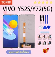 จอชุด LCD+Touch หน้าจอ+ทัช For VIVO Y52S/Y72(5G)+ชุดเครื่องมือแกะมือถือ