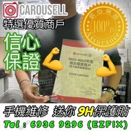 **Carousell 特選優質商戶** 專業手機維修 100%信心保證 ( iPhone , iPad , Macbook 爆MON, 爆液晶,花屏, 顯示問題, 電池發脹, 換電池, 發熱, 燒底板 , 不開機