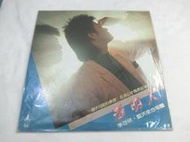 % 黑膠唱片/ 李亞明藍天使合唱團專輯 透明人 ..片況新