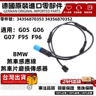 Suitable For BMW G05 G06 G07 F95 F96 Brake Pad Wear Sensor Line Front34356870353