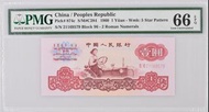 1960年 中國人民銀行 1元人民幣 PMG66EPQ