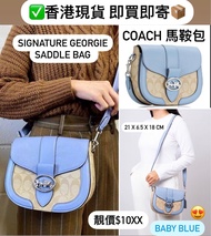 ✅香港現貨✅ 只有一個‼️ 鬥手快!! 先入數先得  Coach SIGNATURE GEORGIE SADDLE CROSSBODY BAG LIGHT KHAKI MARBLE BLUE 淺藍色拼