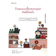 Book: Grandma's Convenience Store