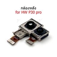กล้องหน้า กล้องหลัง HW P30 pro สำหรับ huawei P30pro แพรกล้อง