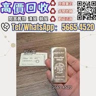 金條 Heraeus賀利氏銀條 999 賀利氏金條 投資銀條 投資金條 長城銀條 足銀9999 賀利氏銀條 金條 足金9999 白銀 白金 加拿大銀條 寶生銀條 寶生金條 獅王銀條 金條銀條 銀條 金
